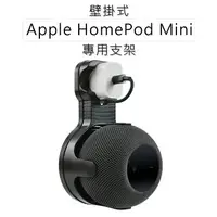 在飛比找樂天市場購物網優惠-Apple HomePod Mini 專用支架 音箱支架