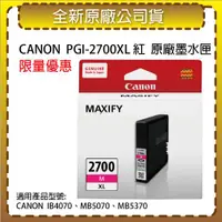 在飛比找ETMall東森購物網優惠-CANON PGI-2700XL M 紅色 原廠高容量墨水匣