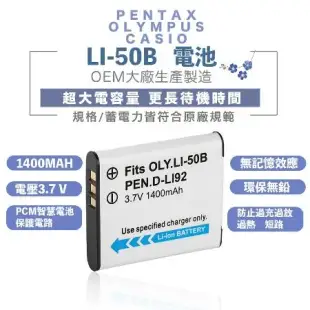 ️Li-50B PENTAX D-Li92 Olympus B相機電池 Li50B電池 卡西歐CNP150