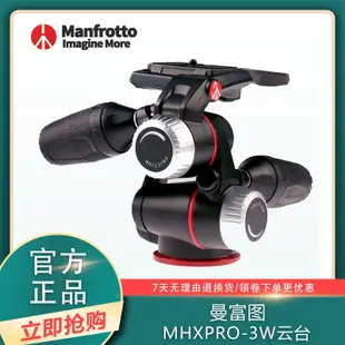 【2023】曼富圖Manfrotto MHXPRO-3W 可靠三維三向攝影云臺承重 8kg