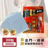 在飛比找森森購物網優惠-【金牌】金門一條根-加強版 精油貼布x30