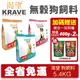 【免運+送飼料】KRAVE 渴望 無穀狗飼料 5.4kg 成犬 犬糧 新配方新包裝 加拿大進口 犬糧『Chiui犬貓』