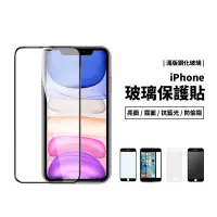 在飛比找蝦皮商城優惠-9H鋼化 滿版玻璃貼 iPhone SE3/SE/6S/7/