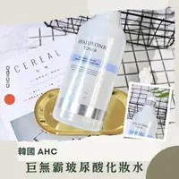 在飛比找樂天市場購物網優惠-韓國 AHC 新版巨無霸玻尿酸 保濕化妝水(1000ml)(