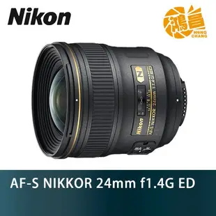 Nikon AF-S 24mm f/1.4 G ED 榮泰公司貨 24 f1.4 大光圈廣角定焦鏡頭【鴻昌】