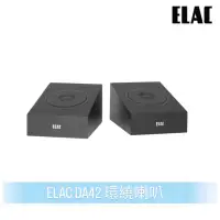 在飛比找蝦皮商城優惠-ELAC DA42 天空聲道喇叭