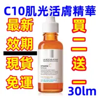 在飛比找蝦皮購物優惠-【買二送一】免運 C10 肌光活膚精華 30ml C10肌光