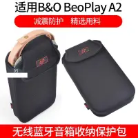 在飛比找蝦皮購物優惠-👖⚽適用B&O BeoPlay A2音箱收納包 潛水料A2音