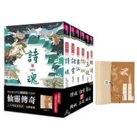 在飛比找momo購物網優惠-仙靈傳奇1-6套書-附贈「五神獸布質雙用收納墊」：詩魂／詞靈