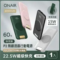 在飛比找momo購物網優惠-【ONAIR】P2 PLUS 20000mAh 22.5W 