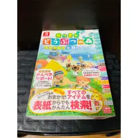 在飛比找蝦皮購物優惠-現貨 動物森友會 完全攻略本 日版 售價：500元