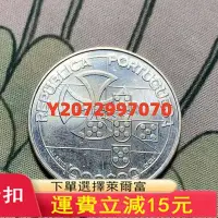 在飛比找Yahoo!奇摩拍賣優惠-葡萄牙1998年銀幣1000埃斯庫多紀念幣外國銀元葡萄牙19