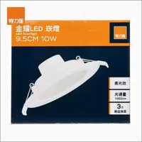 在飛比找momo購物網優惠-【特力屋】金耀10W LED崁燈9.5cm 黃光