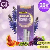 在飛比找PChome24h購物優惠-必爾思 凍美窕EX順-順暢凍/酵素果凍-20盒組(20克X1