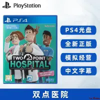 在飛比找蝦皮購物優惠-Le Chien-全新PS4游戲 雙點醫院 Two Poin