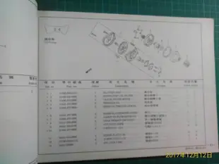 機車迷珍藏~《KYMCO 光陽豪爽150DX(二期車) 零件目錄1》82年初版 共111頁 【CS超聖文化讚】