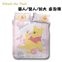 在飛比找蝦皮商城精選優惠-台灣製小熊維尼枕套床包組 粉紅季/維尼床包 維尼 單人床包 