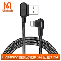 在飛比找PChome24h購物優惠-【Mcdodo】iPhone/Lightning充電線傳輸線