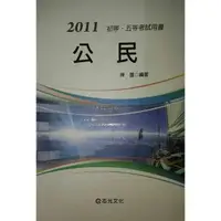 在飛比找蝦皮購物優惠-2011陳萱公民