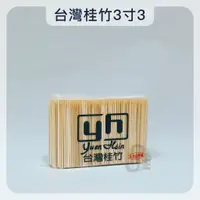 在飛比找蝦皮購物優惠-正宗台灣桂竹竹籤 3.3 4吋 5吋玉米 6吋 8吋3 細 