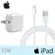 【神腦貨 盒裝】Apple iPad 12W 原廠旅充頭+原廠傳輸線 充電組 iPad mini/mini 2/mini 3/mini 4/iPad Air/Air 2/iPad 5