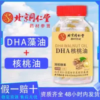 在飛比找蝦皮購物優惠-北京同仁堂 DHA核桃油 凝膠糖果 藻油 正品 兒童 青少年