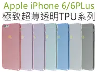 在飛比找蝦皮購物優惠-iPhone6 iPhone 6 Plus i6極致超薄TP