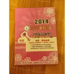 2014高中公民與社會（上）總複習測驗 學測、指考適用 詮達文教