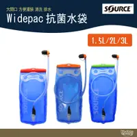 在飛比找蝦皮商城優惠-Source Widepac 抗菌水袋 1.5L/2L/3L