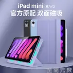 IPADMINI6保護殼蘋果IPADPRO保護套AIR4磁吸款8.3寸平板防摔2021新款11/12.9英寸2020雙面夾迷你 99購物節