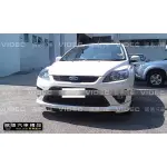 宏業車坊工作室  福特 12 NEW FOCUS MK 2.5 空力套件 大包 前下巴 後下巴