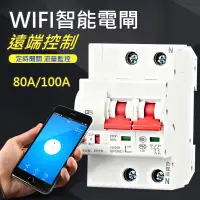 在飛比找蝦皮商城精選優惠-台灣免運 省電管理 APP智慧電表220V 80A大電流通斷