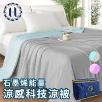 在飛比找森森購物網優惠-【Hilton 希爾頓】可水洗石墨烯能量涼感科技涼被/二色任