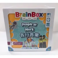 在飛比找蝦皮商城優惠-大腦益智盒 各行各業 BrainBox people at 