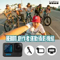 在飛比找PChome24h購物優惠-GoPro HERO11 BLACK Creator Edi