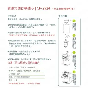 【現貨免運】晶工牌 溫熱開飲機 濾心 (4入組) JD-4202 JD-4203 JD-4205 開飲機 飲水機 濾心