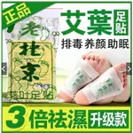 老北京足貼（50入）