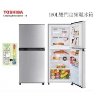 在飛比找蝦皮購物優惠-180公升 一級省電 定頻雙門冰箱 全新品 TOSHIBA東