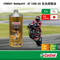 在飛比找Yahoo奇摩購物中心優惠-Castrol嘉實多 Power 1 Racing 4T 1