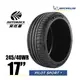 【停產】MICHELIN 米其林輪胎 PS4 - 245/40/17 PILOT SPORT 4/轎車胎