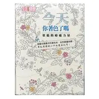 在飛比找樂天市場購物網優惠-今天你著色了嗎-今周刊(書展)