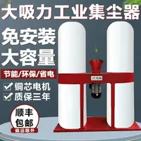 在飛比找樂天市場購物網優惠-木工吸塵器布袋除塵器工業用免安裝款粉塵集塵器工廠車間吸塵風機