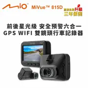 【MIO】 MiVue 815D 前後星光級 安全預警六合一 GPS WIFI 雙鏡頭行車記錄器(送-32G卡)