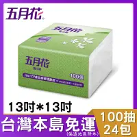 在飛比找蝦皮購物優惠-五月花餐巾紙13吋*100張*24包 #  (箱購) HAC