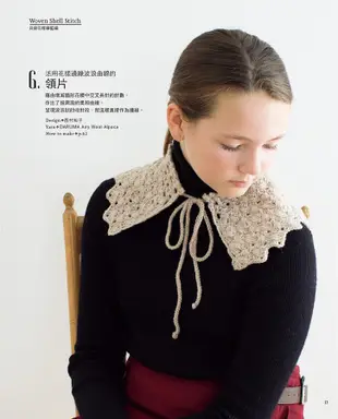 刺繡風: 鉤針花樣織片&小物/日本Vogue社 eslite誠品