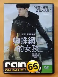 在飛比找Yahoo!奇摩拍賣優惠-＃⊕Rain65⊕正版DVD【蜘蛛網中的女孩】-龍紋身的女孩