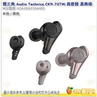 在飛比找Yahoo!奇摩拍賣優惠-加贈 ER-TW1 交換用耳塞 鐵三角 Audio Tech