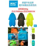 蝦幣回饋 英國MAC IN A SAC 輕巧袋著走快穿 成人 雨衣 輕量 輕便雨衣 登山斗篷 歐都納 代理