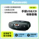 (福利品出清)Panasonic 手提USB/CD收錄音機 RX-D55 公司貨/免運費 有遙控器