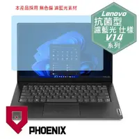 在飛比找PChome24h購物優惠-『PHOENIX』Lenovo V14 Gen4 83FR 